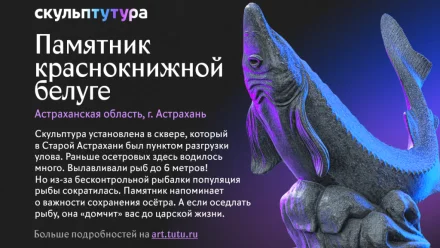 Памятник белуге в Астрахани вошёл в ТОП необычных скульптур России