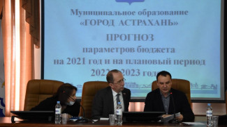 Каким будет бюджет Астрахани в 2021 году