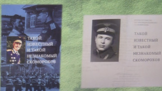 В Астрахани представили новую книгу о военном лётчике Николае Скоморохове