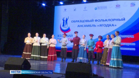 В Астрахани выбрали лучший казачий коллектив юга страны
