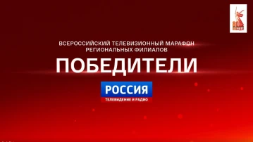 ВГТРК проведёт телемарафон в честь 80-летия Великой Победы