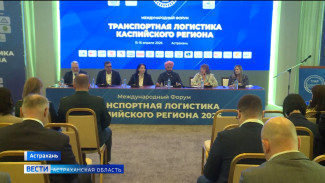 В Астрахани прошел международный форум "Транспортная логистика Каспийского региона"