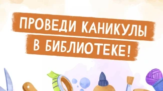 Астраханских школьников приглашают на каникулах в библиотеки
