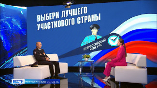 В Астраханской области определили победителя второго этапа Всероссийского конкурса "Народный участковый 2026"