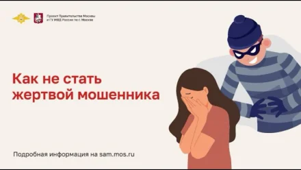 Астраханцев приглашают на вебинар о способах мошенничества