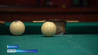 В Астрахани проходят занятия по спортивному бильярду