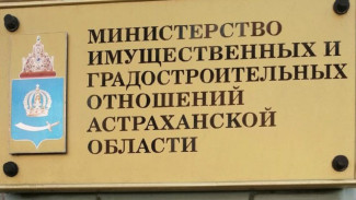 Замглавы астраханского Минимущества подозревается в получении взятки