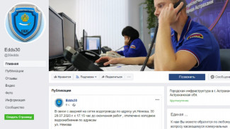 Астраханцы могут узнать об отключениях коммунальных услуг в Facebook