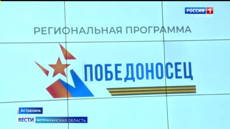 В Астрахани завершили подготовку первые участники региональной программы «Победоносец»