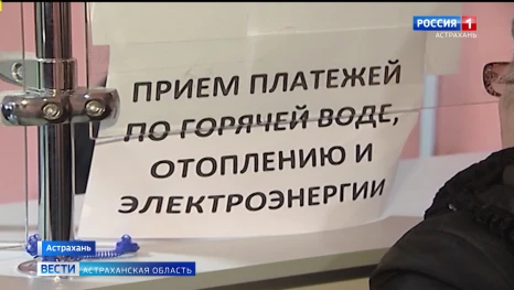 Астраханцы могут обнулить начисленные им пени