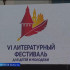 Что подготовил Литфест для астраханцев и гостей города