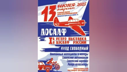 АСТРАХАНЬ. Любителям истории: в городе пройдёт тематическая ретро-выставка от ДОСААФ
