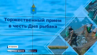 Губернатор Игорь Бабушкин отметил 40 работников рыбной отрасли