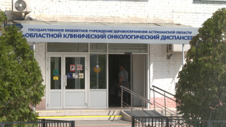 Астраханский онкодиспансер показал рекордные результаты в ранней диагностике рака