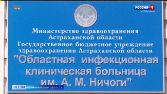 Под наблюдением астраханской областной инфекционной больницы находится 31 пациент с сальмонеллезом