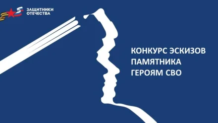 Астраханцев приглашают поучаствовать в конкурсе эскизов памятника героям СВО