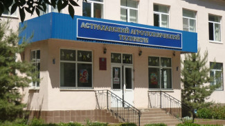 В Астрахани оштрафовали директора агротехнического колледжа