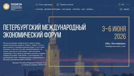 Опубликованы описания сессий деловой программы ПМЭФ-2026