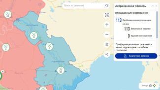 Астраханская область разместила 113 площадок на инвестиционной карте России