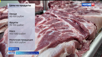 В Астраханской области цены на продукты меняются практически каждую неделю
