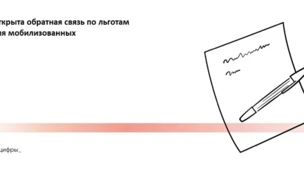 Астраханцы могут сообщить о задержках выплат мобилизованным через портал госуслуг