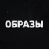 Программа "Образы". В Астрахани сняли фильм о Петре Палласе с использованием нейросети