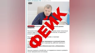 В сети распространяется фейк с заявлением астраханского губернатора