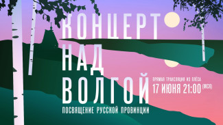 Телеканал “Россия” покажет трансляцию уникального концерта над Волгой