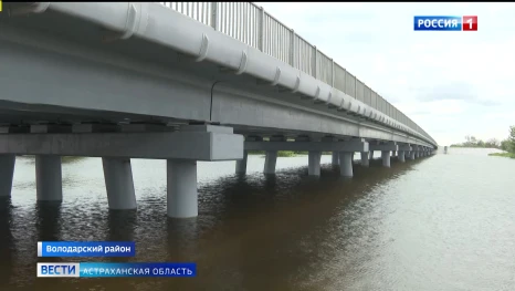 В Астраханской области после масштабного ремонта ввели в эксплуатацию мост 