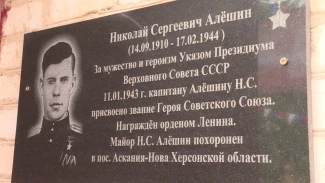 Школе под Астраханью присвоили имя Героя Советского Союза