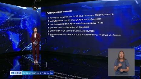 В Астрахани ограничили парковку у ряда АЗС
