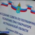 Более 150 добровольцев помогают пограничникам Астраханской области