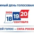 Астраханский Избирком подвёл итоги первого дня голосования