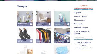 В Астраханской области создали бесплатную торговую интернет-площадку