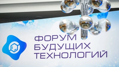 Опубликована расширенная деловая программа Форума будущих технологий