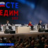 Сегодня в Москве стартует Всероссийский форум "Вместе победим"