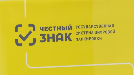 Как в Астрахани работает система "Честный знак"