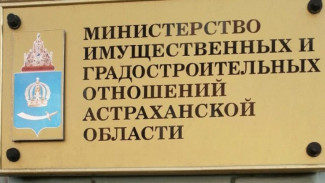 В Астрахани экс-замглавы Минимущества осудили на 8 лет за взятки