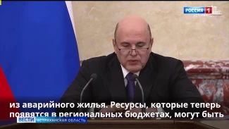 Правительство РФ списало Астраханской области 589 млн рублей задолженности по бюджетным кредитам