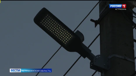 В Астрахани установили более 6 километров систем уличного света