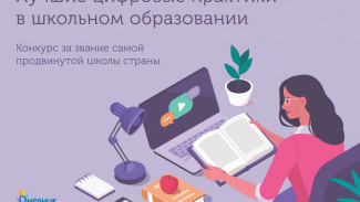 Астраханская гимназия признана самой цифровой школой России