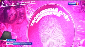 В Астрахани прошел слёт для талантливой молодежи