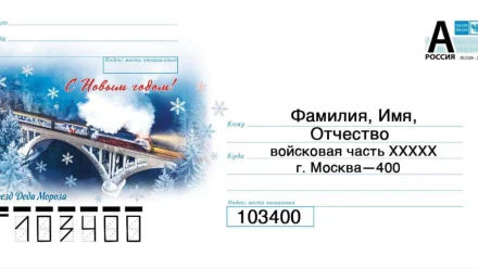 Астраханский губернатор рассказал, как отправить письмо участникам спецоперации