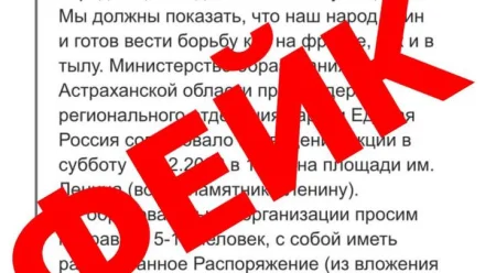Астраханский Минобр опроверг информацию о проведении митинга 10 декабря