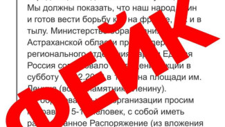 Астраханский Минобр опроверг информацию о проведении митинга 10 декабря