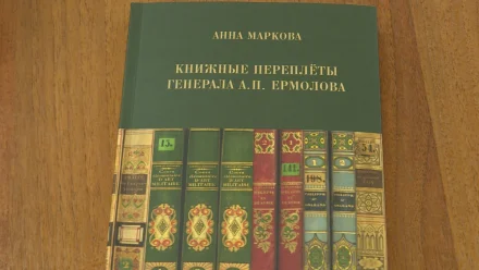В астраханской библиотеке появилось уникальное издание о переплётах