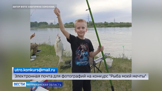 ГТРК "Лотос" проводит фотоконкурс "Рыба моей мечты"