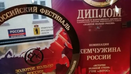 Фильм ГТРК «Лотос» стал победителем всероссийского фестиваля «Золотое кольцо России»