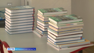 Астраханские школьники будут учиться по учебникам из нового перечня