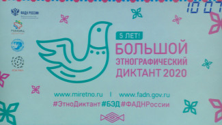 В Астраханской области проходит «Большой этнографический диктант»